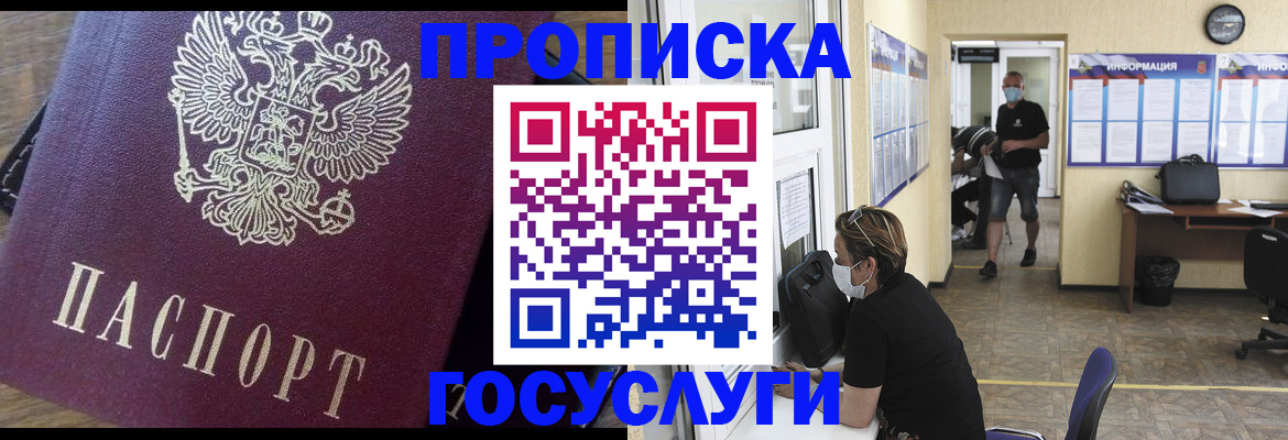 прописка законно в Зеленокумске