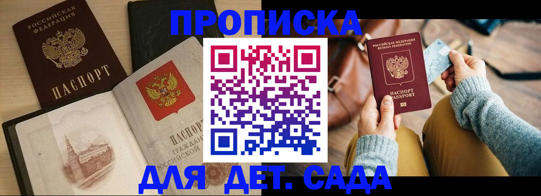прописка штамп в Зеленокумске
