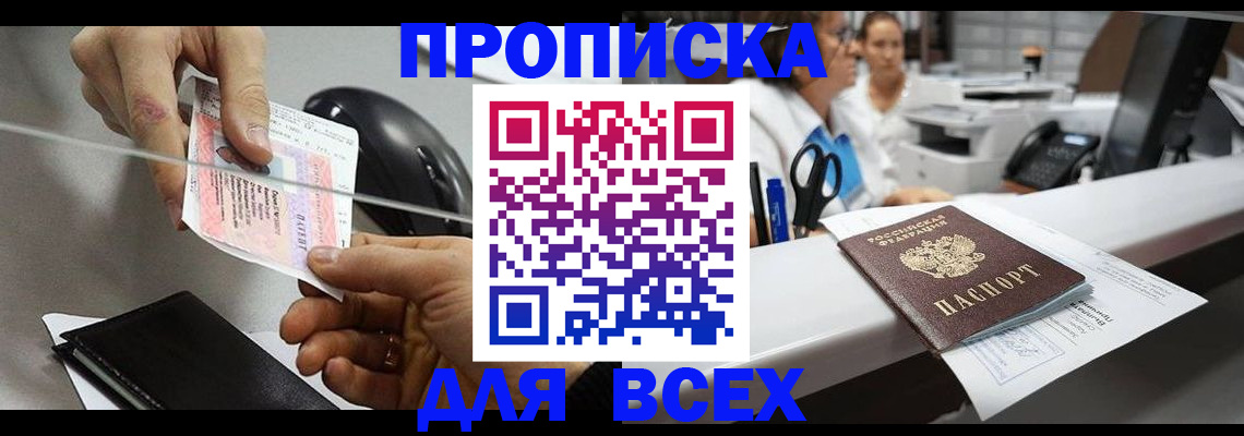 прописка регистрация в Зеленокумске
